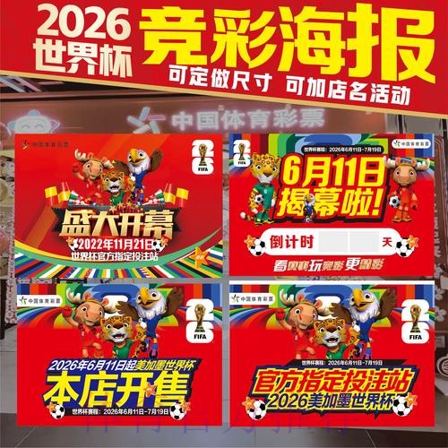 2026世界杯投注技巧什么时候开始