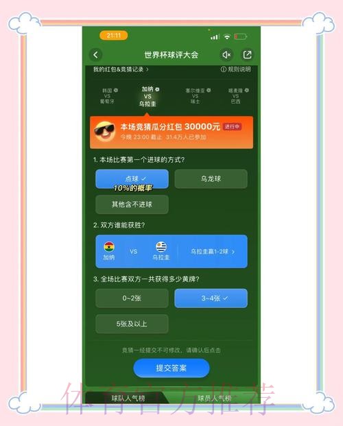 世界杯竞猜平台如何提升用户黏性策略